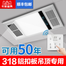 318x636 French lion dragon Meierya integrated ceiling suitable for 31 8*63 6 Yuba bathroom multi-function heater