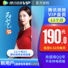 Tencent Video VIP membership 12-month annual card Tencent Video VIP membership video membership one-year fee fill in Q