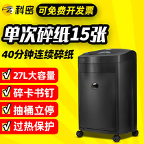 Kemi shredder black King Kong business office high power large capacity high speed and high efficiency 15 broken credit card broken needle