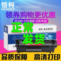 Hengke hp12a easy to add powder toner suitable for HP q2612a m1005 HP1010 hp1020 1018 HP m1005mfp sunburn drum m1319 1022 toner drum Canon lbp2900+