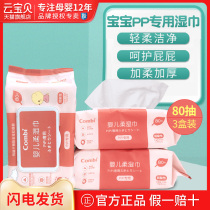 Combe baby wipes baby wipes baby wipes with lid childrens wet wipes butts red PP special 80 draw * 3 packs