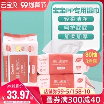Combe baby wipes baby wipes baby wipes with lid childrens wet wipes butts red PP special 80 draw * 3 packs