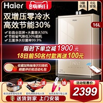 Haier zero cold water gas water heater 16 liters household natural gas double pressurized circulating water constant temperature waterfall wash WN5S