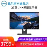 Dell / Dell 27 inch 4K screen IPS screen graphics game display u2718q