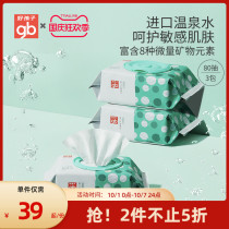 gb good child hot spring water wipes newborn baby wet paper towel hand fart special thickened packaging 80*3 packs