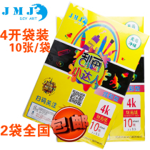  Shanghai Jiameijia 4K colorful scraping paper 4 open color scraping paper 10 sheets with bamboo pen