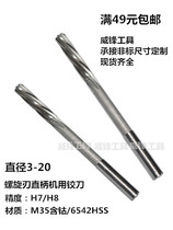  H7 H8 Spiral reamer for straight shank machine HSS high speed steel cobalt reamer 4 5 6 8 10 12 14 16