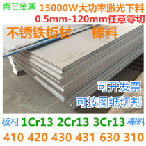1Cr13 1Cr13 2Cr13 3Cr13 stainless iron plate round bar 431430420410630 stainless steel