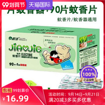 Hot selling bright electric mosquito coils 90 send mosquito heater plug-in household mosquito repellent tablets tasteless baby pregnancy