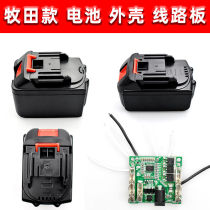 Makita Longyun Zhipu Red Pine Craftsman Mi Li Electric Wrench Battery Shell Battery Protection Circuit Board Accessories