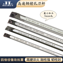 High speed steel boring knife rod hole cutter inner hole inner hole H06H - SCLCR03 seismic high - light vehicle inner hole