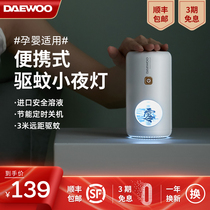 Daewoo Mosquito Repellent Lamp Home Infant Indoor outdoor mosquito repellent plug-in electric mosquito-repellent lamp fragrant liquid supplies mosquito repellent