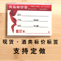 Wine price tag commodity price tag liquor price tag identification card 9 × 6CM bulk wine label customized