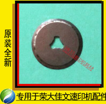 Applied to Rongda Speed Printing Machine Accessories 4345 2335 3108 4200 3608 Cutter Blade Original