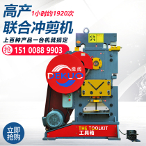  Multifunctional punching and shearing machine Flat steel angle iron channel steel punching and cutting angle cutting automatic electric joint shearing integrated machine