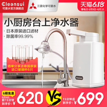 Mitsubishi water purifier, kitchentop filter, household direct drinking water purifier Q303