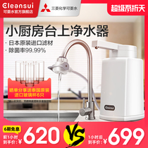 Mitsubishi water purifier, kitchentop filter, household direct drinking water purifier Q303