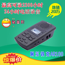 Exquisite small and smart phone recorder Altikar100 supports digital signal IP phone recording