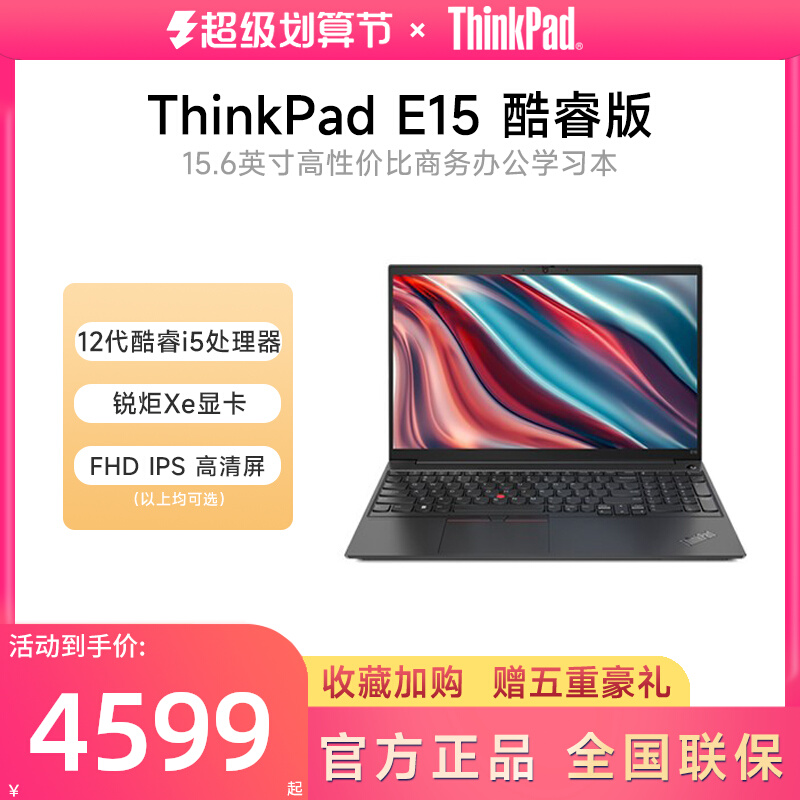 ThinkPad E15 12i5 ᱡ칫ʼǱ