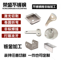 304 316 stainless steel plate customized laser cutting sheet metal processing bending non-standard welding cutting round parts customized