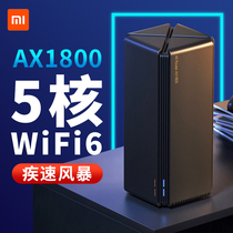 Xiaomi router AX1800 dual gigabit port router large apartment through the wall king dual frequency 5G wireless WiFi 6