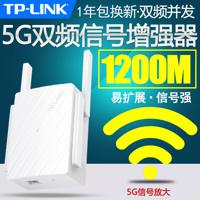 华为千兆WiFi增强器信号扩大器中继放大双频5G扩展器AC1200M家