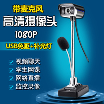 Computer HD camera notebook desktop with microphone headset audio microphone children learning network course live video usb free anchor portrait collection 1080p night vision voice