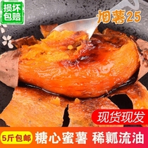 Shandong honey potato farm red heart flow oil honey potato 21 degrees honey fresh sweet potato baked sweet potato purple smoke potato 25 sweet potato 5 kg