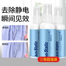Winter to prevent the clothes from static electricity sweater skirt to anti-static down jacket hair anti-static spray long-acting
