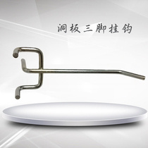 Stainless steel color three foot adhesive hook supermarket shelf adhesive hook hole board Hook double corner jewelry hook plate hardware accessories hook