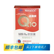 Novasol coenzyme Q 10 soft capsule imported from Germany