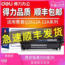 Deli q2612a toner cartridge is suitable for 12a HP laserje 1020plus m1005mfp m1319f 1015 1018t printer Canon lbp2900 easy powder 2612a ink cartridge