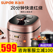 SUPOR sy-50fc29q electric pressure cooker household 5L pressure cooker 4 spherical kettle 6 double bile 7 intelligent 8-person rice cooker