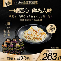 sheba Xibao imported canned cat chicken fresh boiled series 24 cans of kittens wet food nutrition fat cat snacks