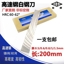 High speed steel white steel knife white steel bar car knife welding car knife white steel knife blank engraving knife blade steel blade 200