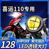 Suitable for Haojue Hiyun 110 Suzuki motorcycle LED lens headlight modification accessories High light low light integrated bulb