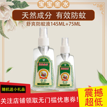 Baobao Jinshui anti-mosquito spray 145ml 75ml baby anti-mosquito spray childrens mosquito repellent liquid Shuang formula