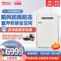 Paloma 20EC20 liters outdoor household gas water heater natural gas constant temperature original import