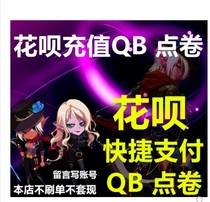 Tencent DNF dungeons and warriors 10000 coupons 30 40 50 60 70 Q coin 200 100qb support ant HuaBa hero League lol roll CF credit payment automatic Q coin card
