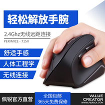 Germany Perixx 715 wireless 2 4G vertical grip vertical ergonomic mouse comfortable mouse hand