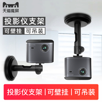 Projector bracket Wall hanger telescopic Tmall magic screen newM2 bracket U1 U2 N1 A1 Projector ceiling universal pole meter H3S Z6X Z8X nut g9 Dangbei