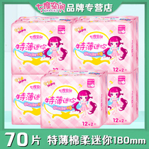Seven-degree space mini sanitary napkin girl special thin cotton soft Daily mini towel 180mm5 bag QSD8314
