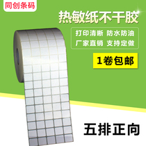 Square thermal paper 10 15 20 25 30 40 50 60 70mm two-dimensional code sticker