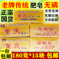 Chongqing old soap traditional old-fashioned soap soft soap 180g * 15 promotional combination close pregnant women and infants