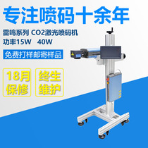 Flying laser marking machine Fiber laser marking machine CO2 laser marking machine Date two-dimensional code coding