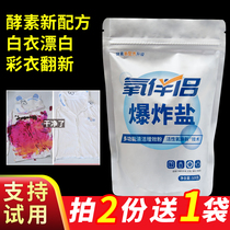 Oxygen companion explosive salt laundry to remove stains strong color bleach to remove yellow whitening baby clothes bubble powder