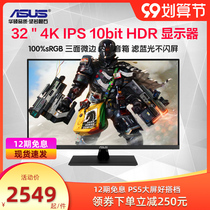 VP32UQ ASUS 4K display 32 inch IPS screen desktop computer 10bit wide color gamut HDR filter blue light non-flash screen PS4 external design drawing home entertainment LCD screen U