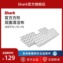 Shark Shark P3/P5/P8 steam mop household square cleaning cloth wiper official authentic accessories