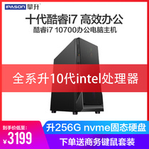 Tenth generation intel core i7 10700 office design game assembly Desktop computer host DIY machine