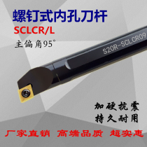 Main angle of 95 degrees CNC tang kong dao S07K S08K S10K S12M S16QS20R-SCLCR 06 09